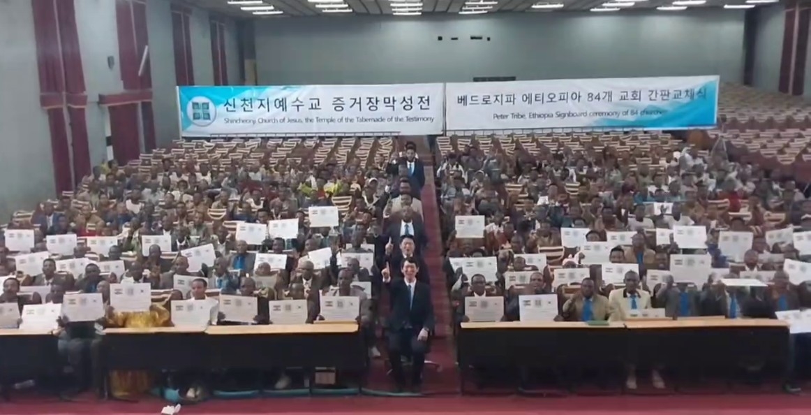 84 Ethiopian churches replace signboards with Shincheonji Church of Jesus